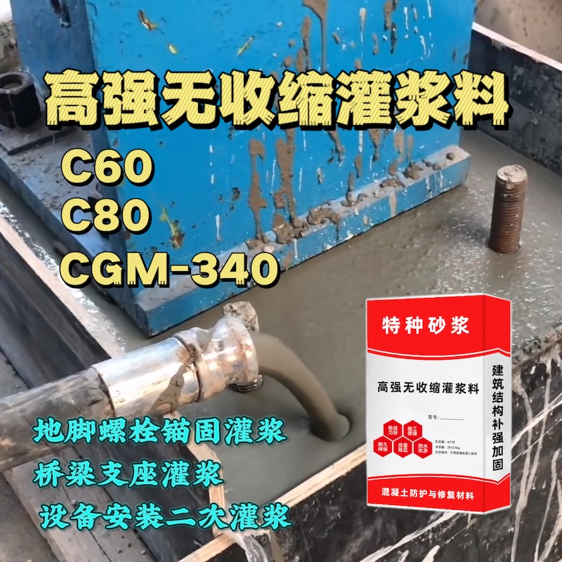 裕安灌浆料施工需要振捣吗？